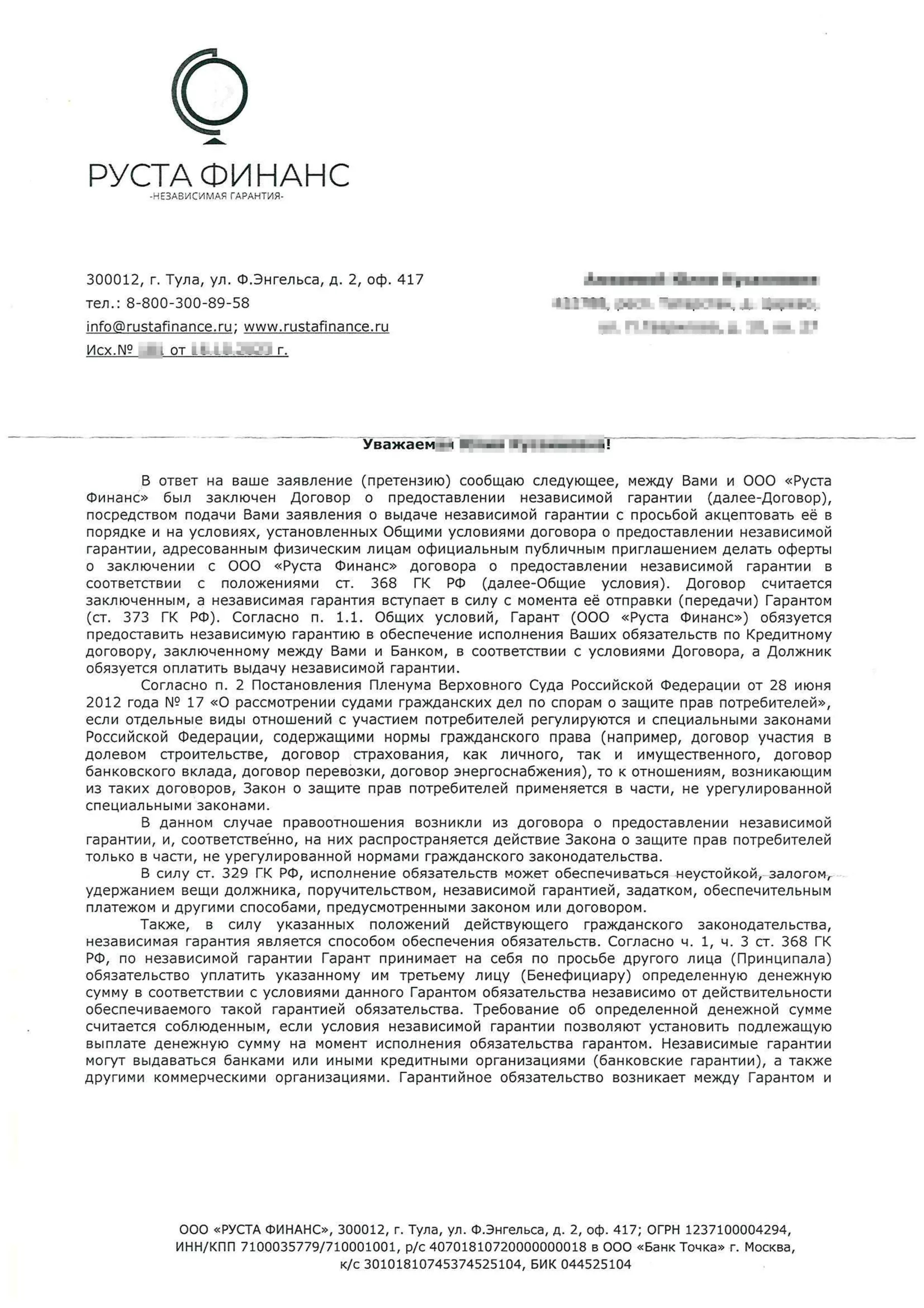 Возврат денег с ООО Руста Финанс за независимую гарантию